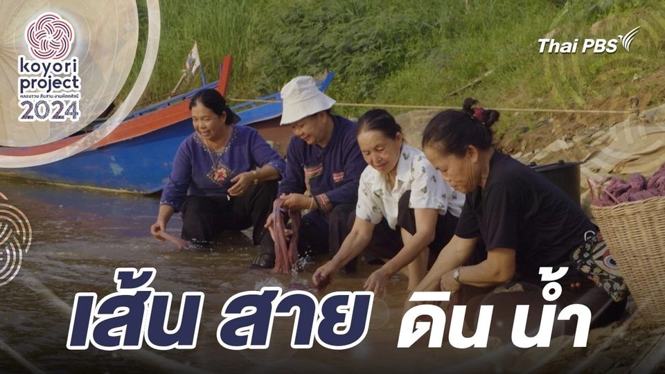 เส้น สาย ดิน น้ำ