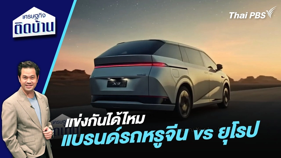 “แบรนด์รถหรูจีน” แข่งกับ “แบรนด์รถหรูยุโรป” ได้ไหม ?