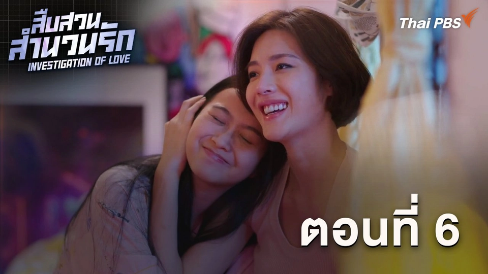 ตอนที่ 6