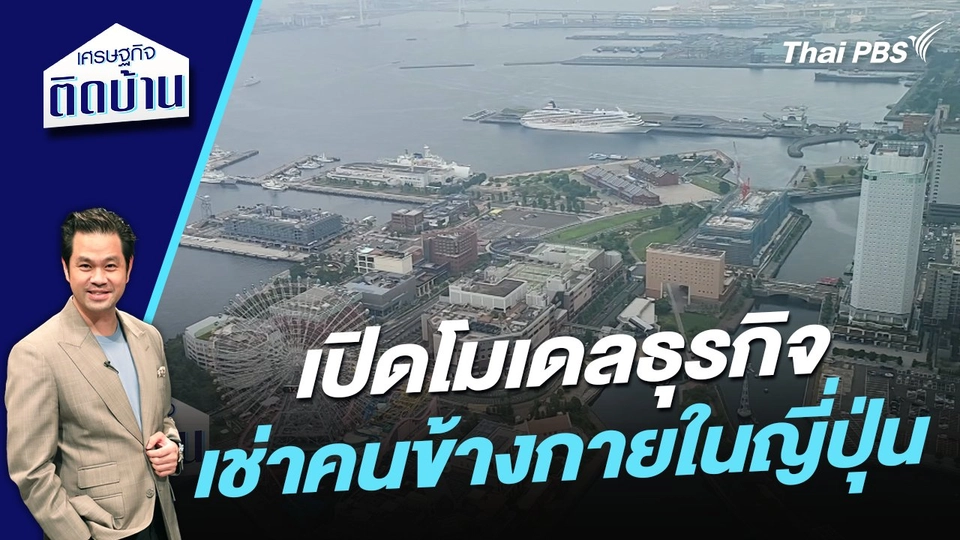 เปิดโมเดลธุรกิจเช่าคนข้างกายในญี่ปุ่น