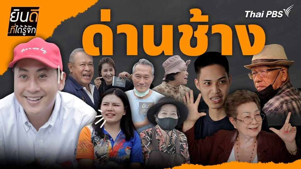 ด่านช้าง