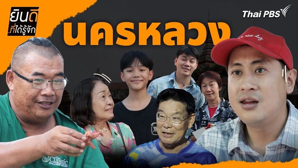 นครหลวง