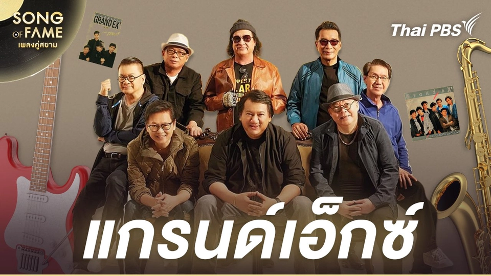 แกรนด์เอ็กซ์