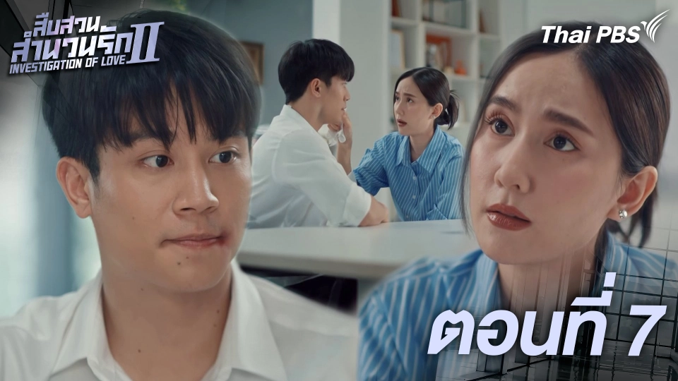 ตอนที่ 7