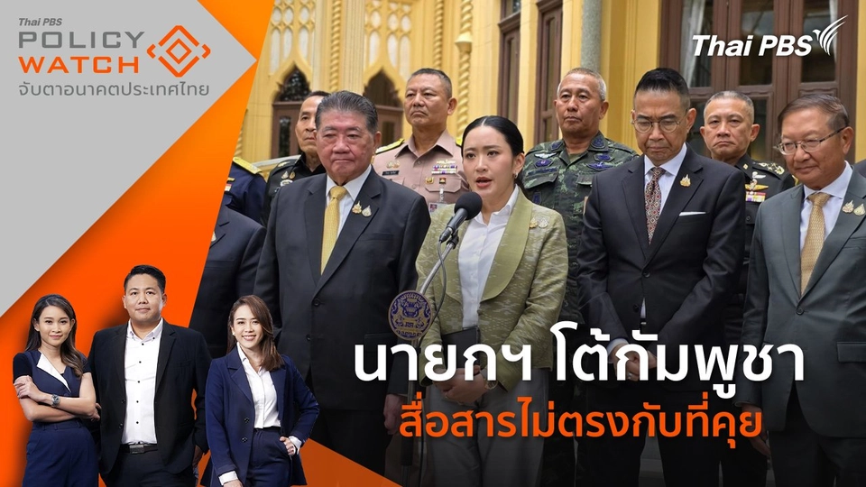 นายกฯ โต้กัมพูชา สื่อสารไม่ตรงกับที่คุย