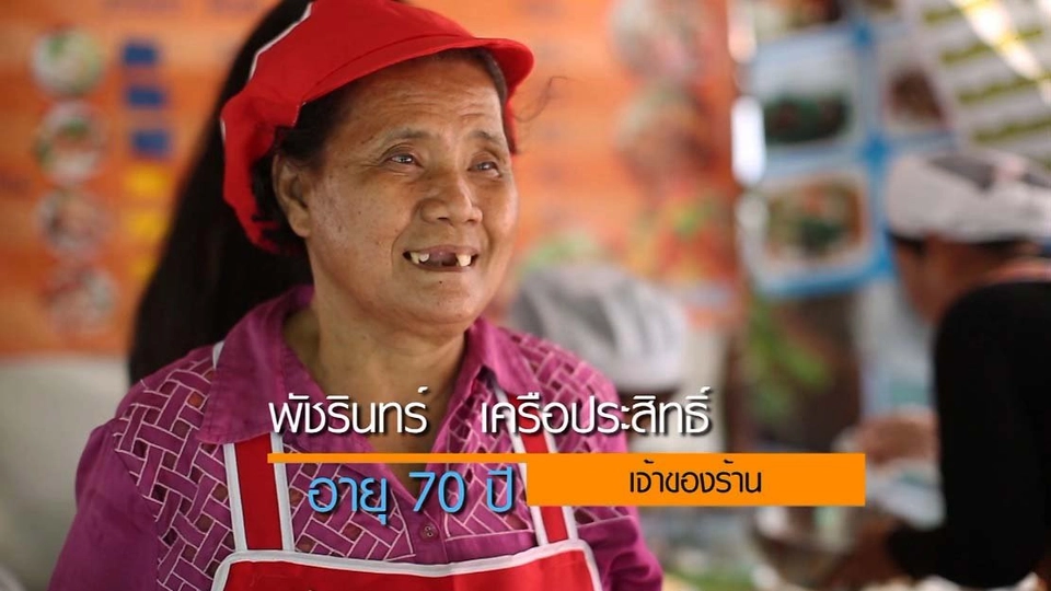 ยายชุน ข้าวแกง 10 บาท