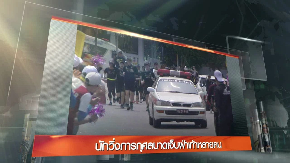 ประเด็นข่าว (16 มี.ค. 60)