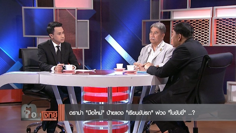 ดราม่า "มือใหม่" ป้ายแดง "เรียนขับรถ" พ่วง "ใบขับขี่"...?