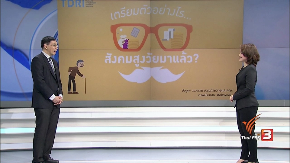 ค่าใช้จ่ายลูกหลาน รับสังคมสูงอายุ