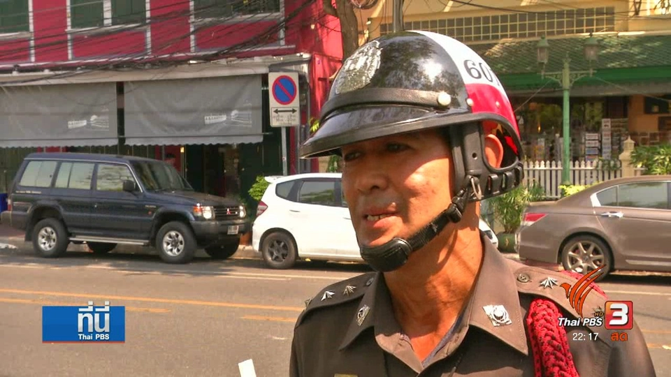 ประเด็นข่าว (22 มี.ค. 60)