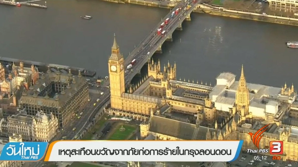 ประเด็นข่าว (23 มี.ค. 60)