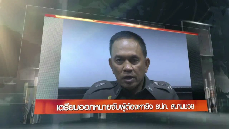 ประเด็นข่าว (25 มี.ค. 60)