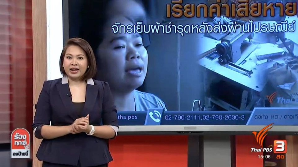 เรียกค่าเสียหาย จักรเย็บผ้าชำรุดหลังส่งผ่านไปรษณีย์