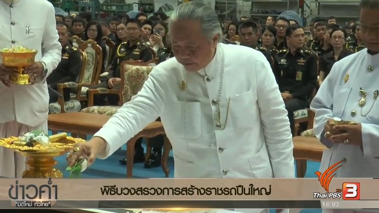 ประเด็นข่าว (24 มี.ค. 60)