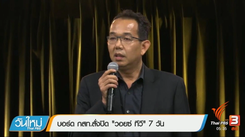 ประเด็นข่าว (28 มี.ค. 60)