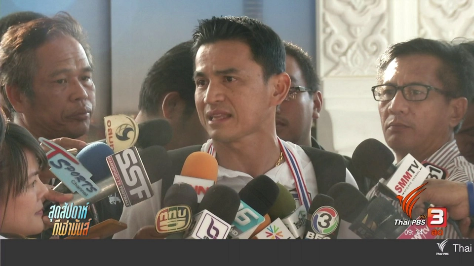 ประเด็นข่าว ( 2 เม.ย. 60)