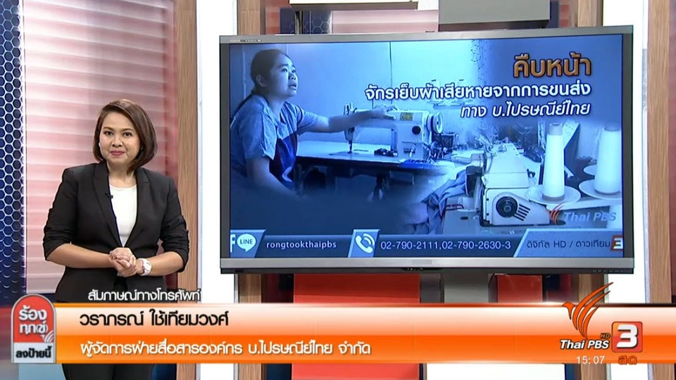 คืบหน้า จักรเย็บผ้าเสียหายจากการขนส่ง ทาง บ.ไปรษณีย์ไทย