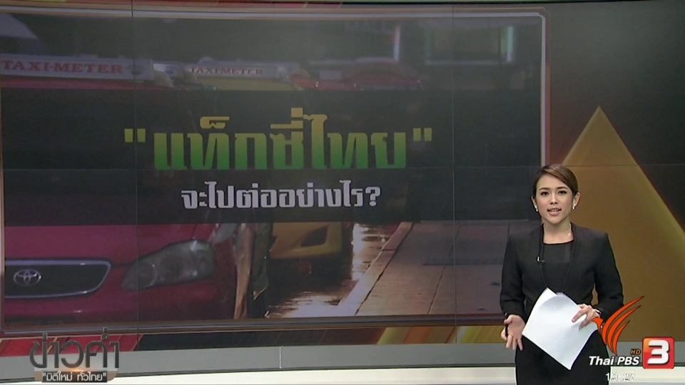 แท็กซี่