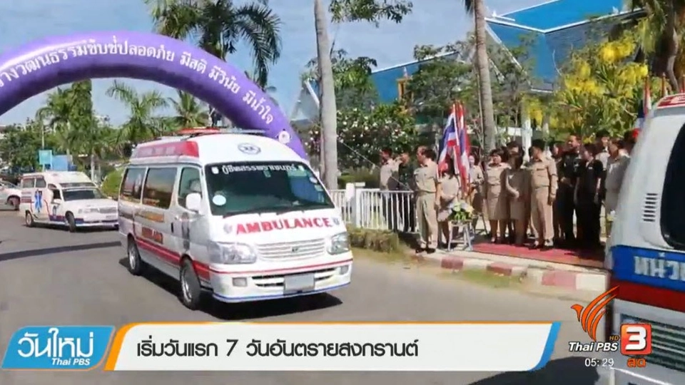 ประเด็นข่าว (11 เม.ย. 60)