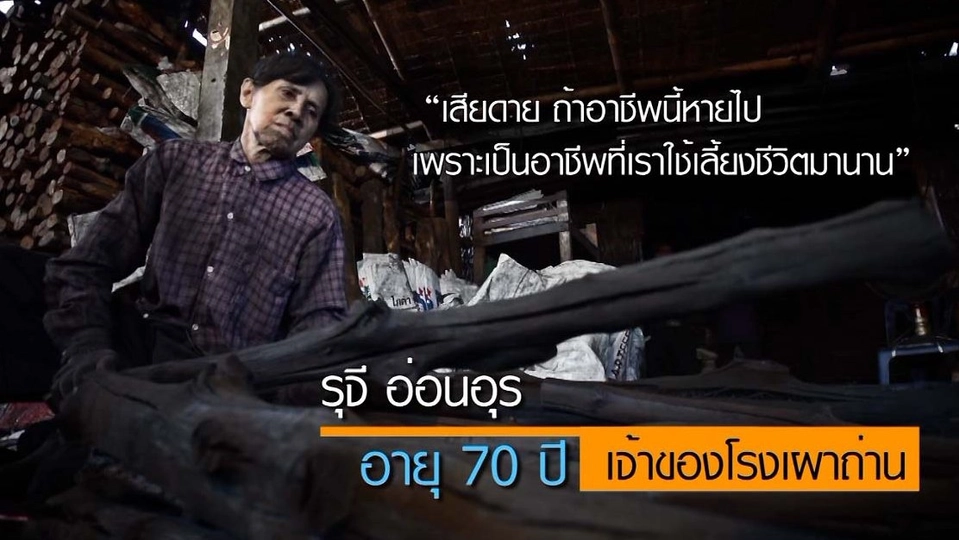 ป้ารุจี / เห็ดตุ๋น 5 พลัง