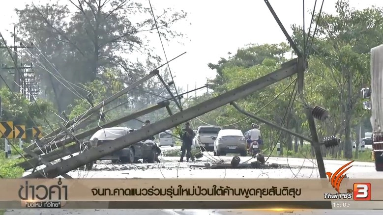 ประเด็นข่าว (7 เม.ย. 60)