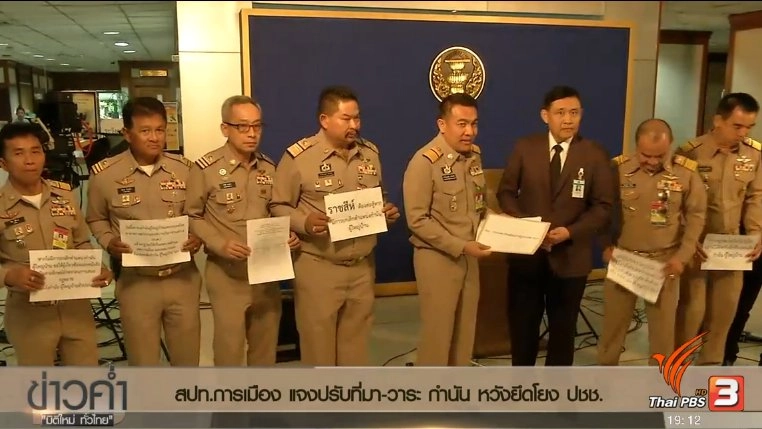 ประเด็นข่าว (9 เม.ย. 60)