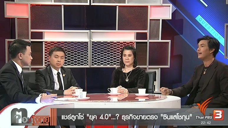 แชร์ลูกโซ่ "ยุค 4.0" ...? ธุรกิจขายตรง "ซินแสโชกุน"