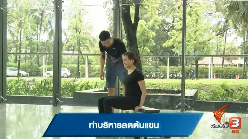 ท่าบริหารลดต้นเเขน