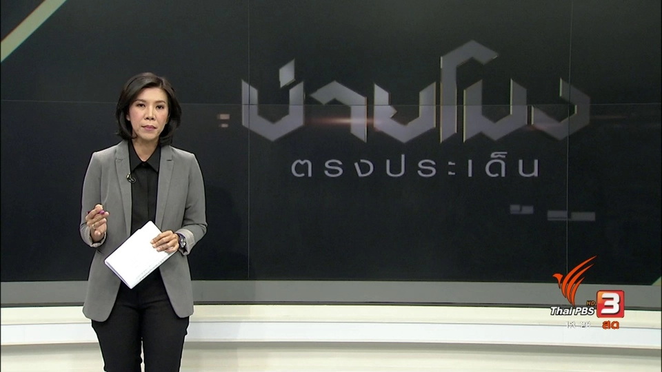 ประเด็นข่าว(18 เม.ย. 60)