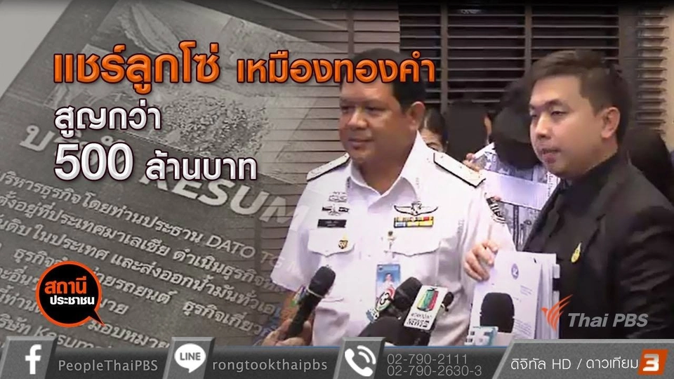 ​ร้อง DSI หลอกร่วมลงทุนแชร์เหมืองทอง