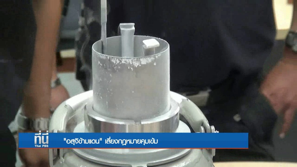 ประเด็นข่าว (21 เม.ย. 60)