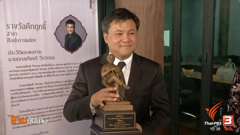 ​ประเด็นข่าว (21 เม.ย. 60)