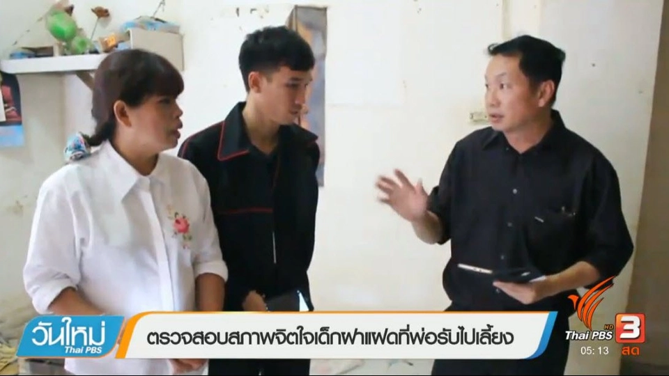 ประเด็นข่าว (25 เม.ย. 60)
