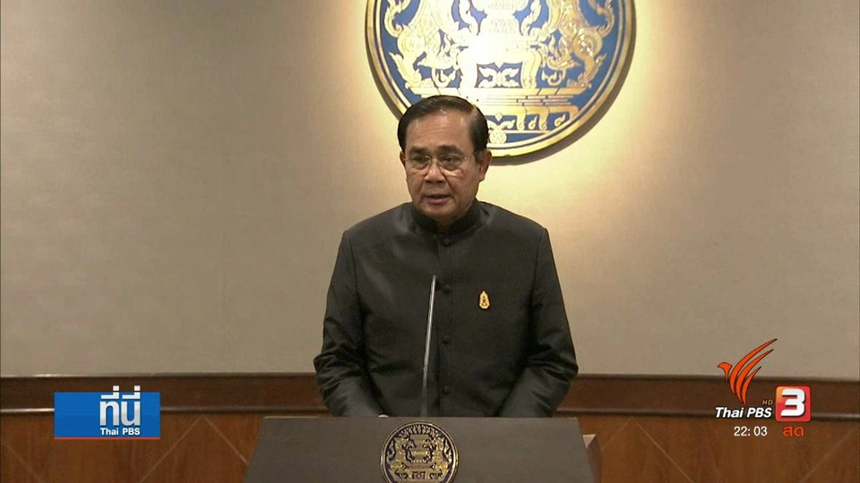 ประเด็นข่าว (25 เม.ย. 60)