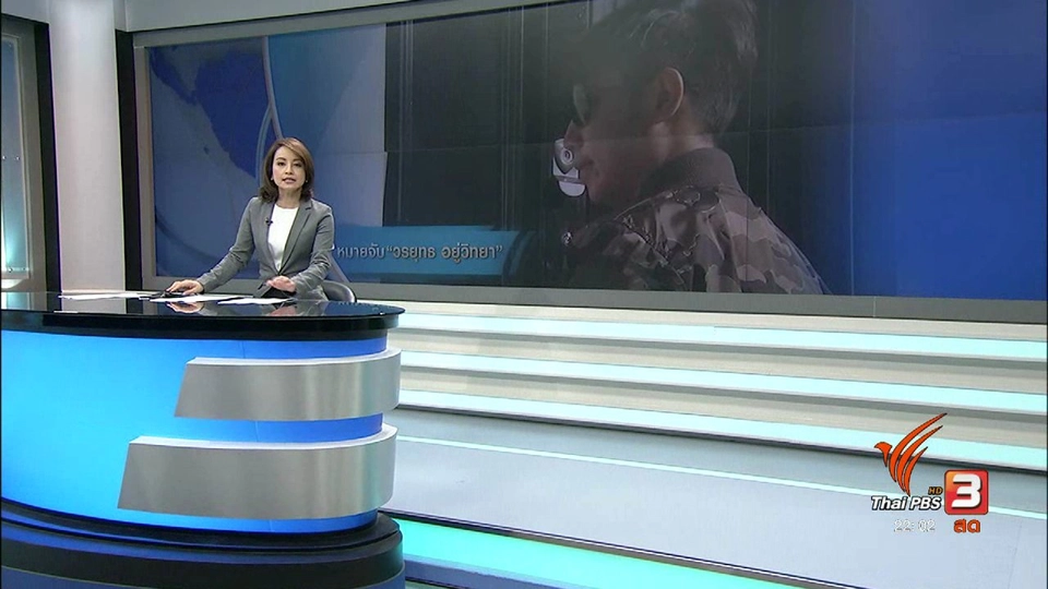 ประเด็นข่าว (28 เม.ย. 60)