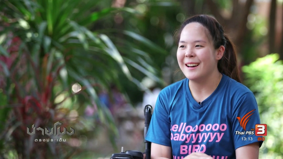 ประเด็นข่าว (28 เม.ย. 60)