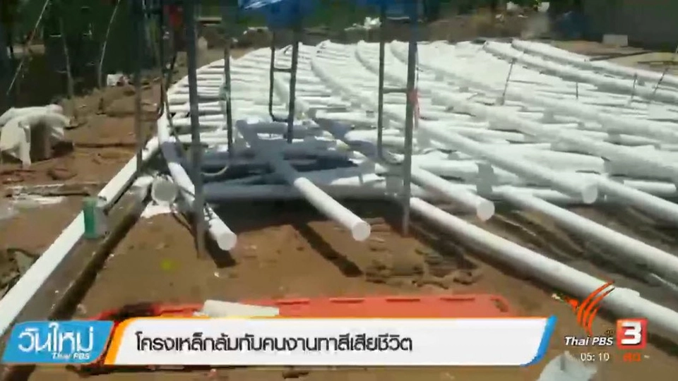 ประเด็นข่าว (1 พ.ค. 60)