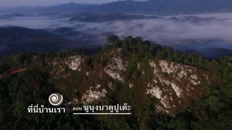 ฆูนุงบาตูปูเต๊ะ