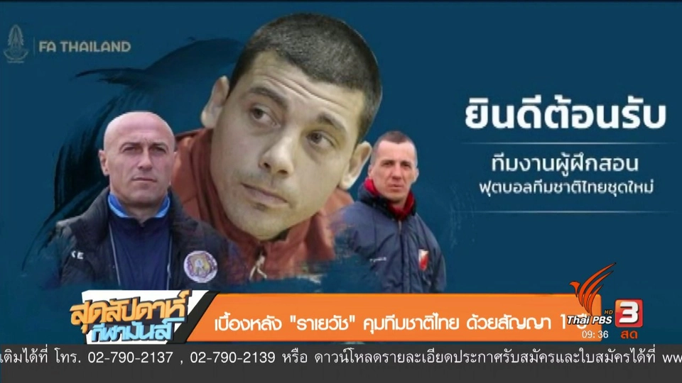 ประเด็นข่าว (30 เม.ย. 60)