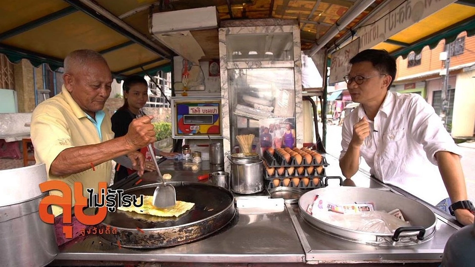 ลุงตุ๊ / แยมมะยงชิด