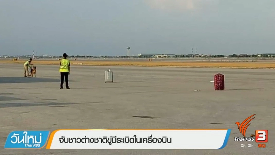 ประเด็นข่าว (3 พ.ค. 60)