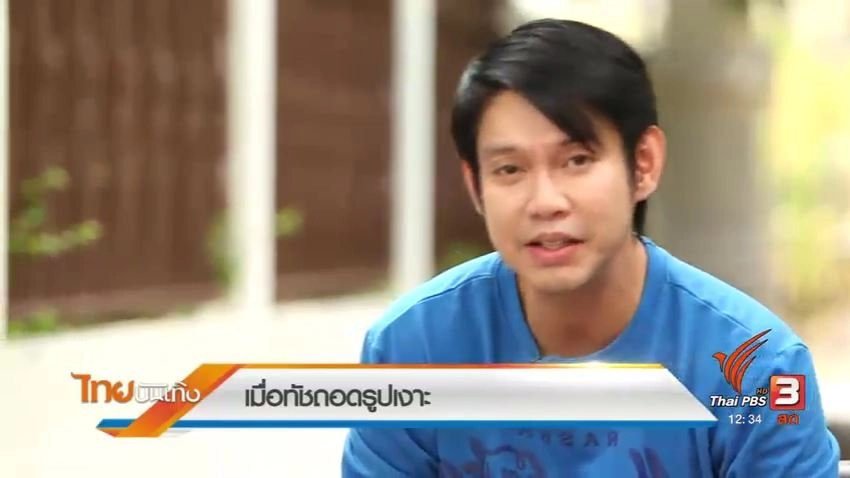 ประเด็นข่าว (3 พ.ค. 60)