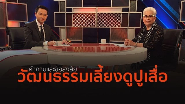 "เลี้ยงดูปูเสื่อ"...? ส่งเด็กให้นาย