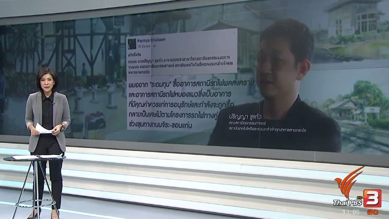 ประเด็นข่าว (2 พ.ค. 60)