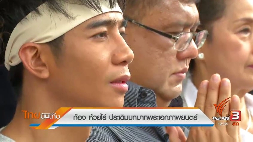 ประเด็นข่าว (5 พ.ค. 60)