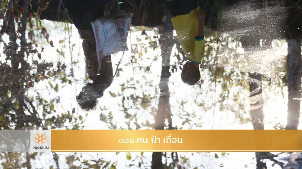 คน ป่า เถื่อน​