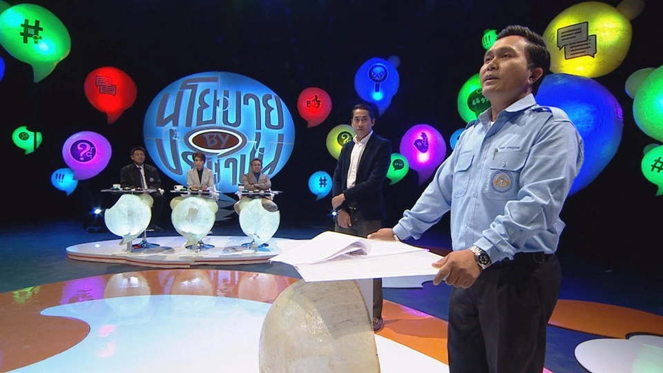 แก้ปัญหารถติด