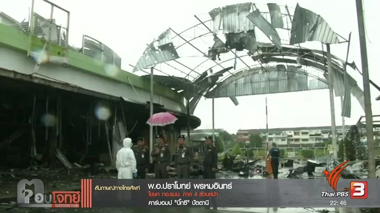 คาร์บอมบ์ บิ๊กซี ปัตตานี