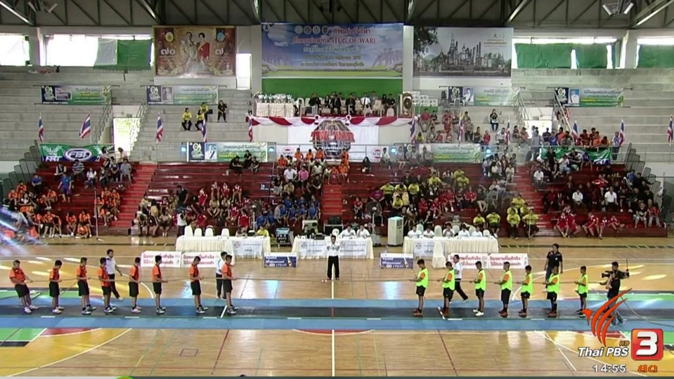 การแข่งขันชักกะเย่อ : สนามที่ 2 จ.สุโขทัย