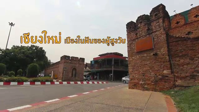 ธุรกิจพิชิตใจวัยสูงอายุ